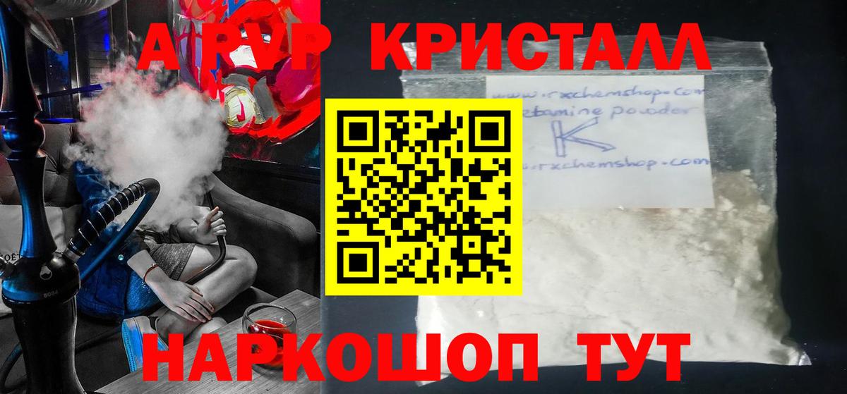 Alpha PVP мука  Вход с VPN  где продают   Назрань  А ПВП крисы CK 