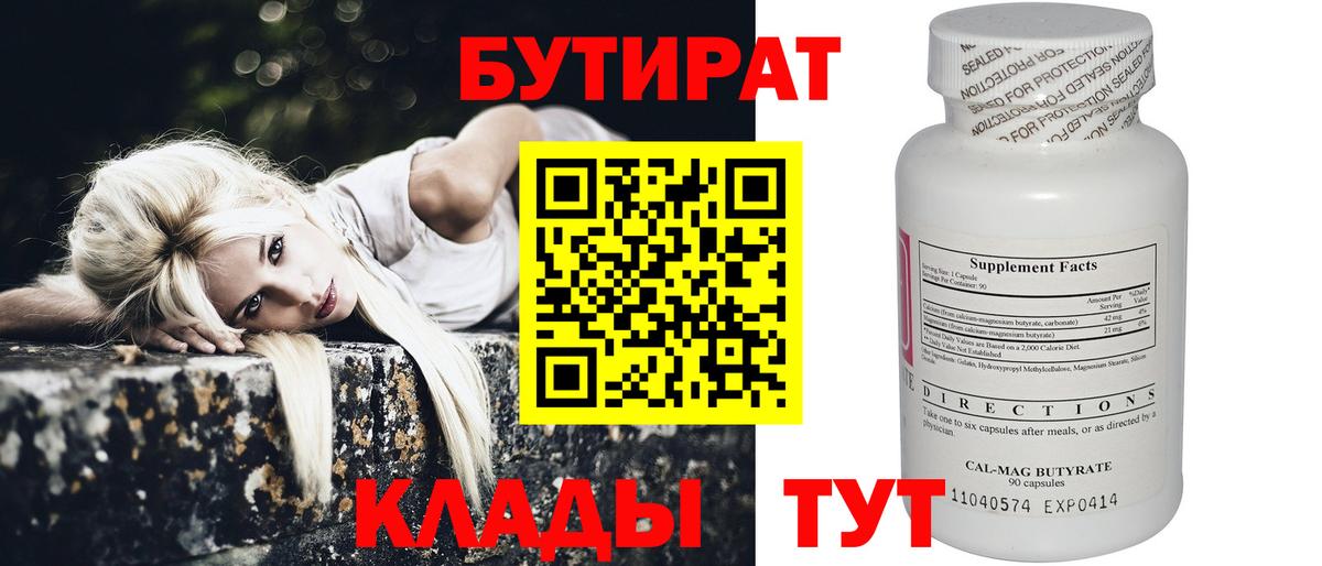БУТИРАТ GHB Назрань