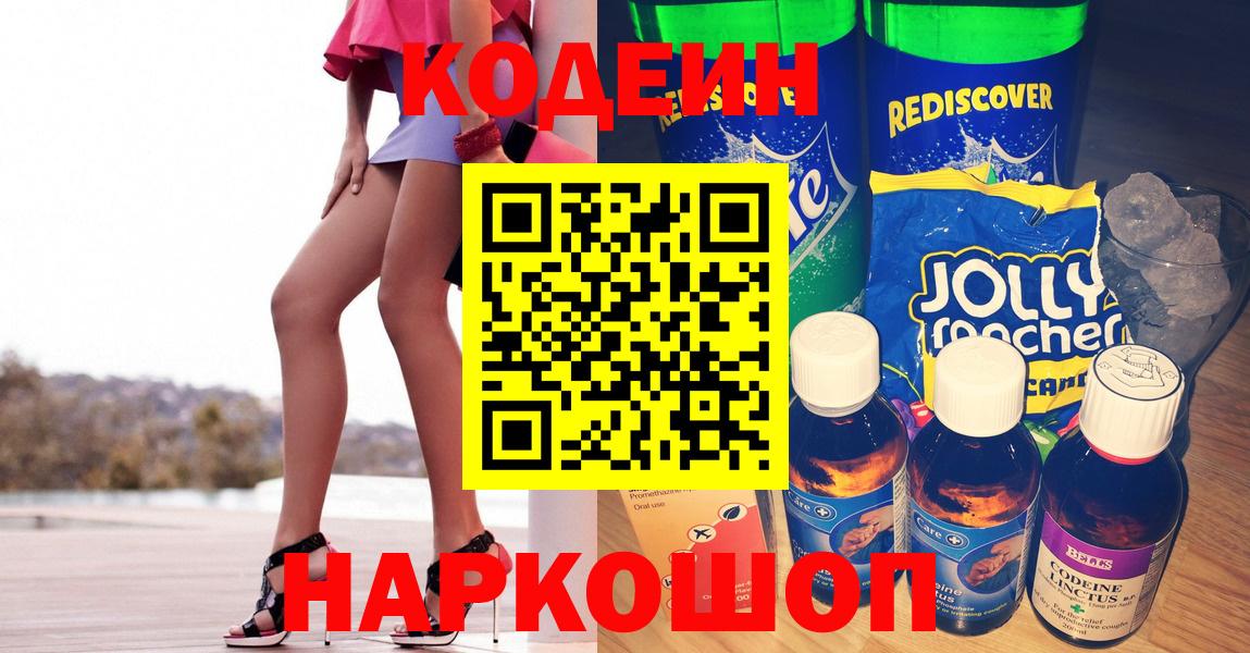 Codein Purple Drank Назрань
