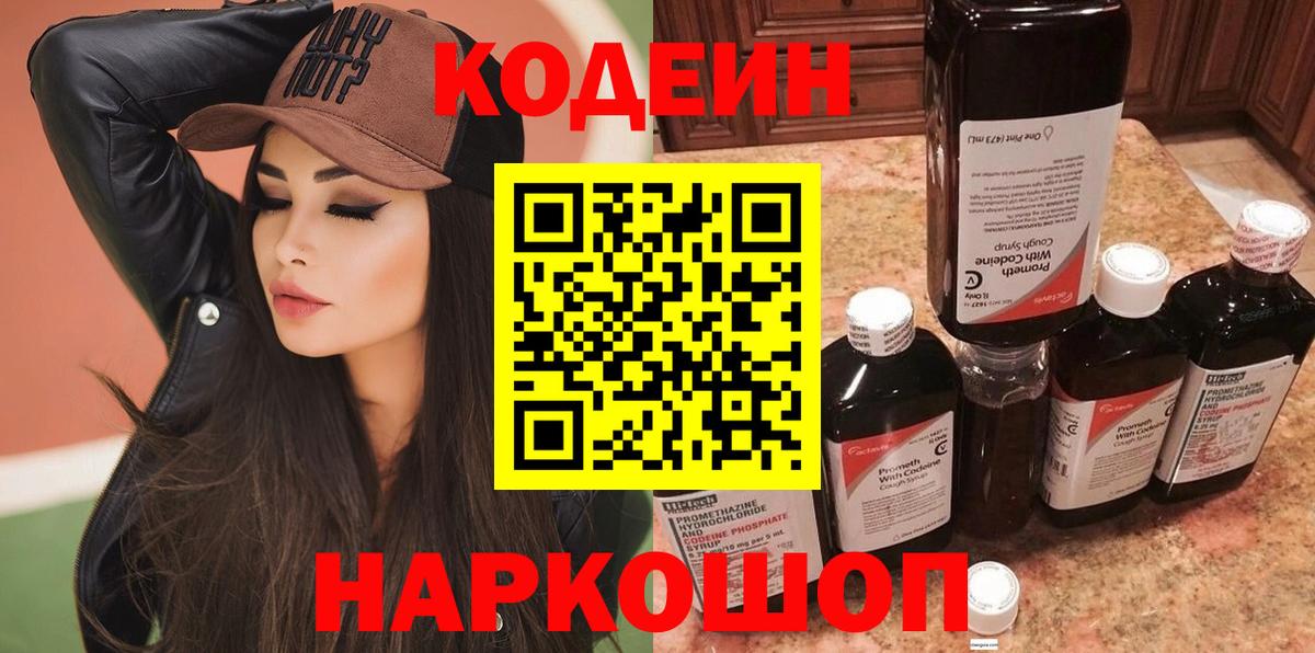 Codein напиток Lean (лин)  Кодеиновый сироп Lean Purple Drank  Вход с VPN  Назрань 