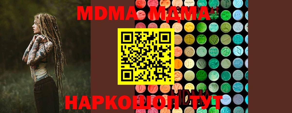 МДМА  Вход с VPN  Назрань  МДМА молли 