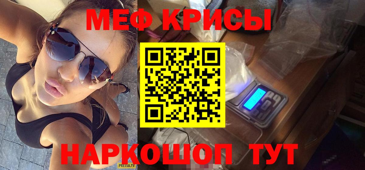 Мефедрон кристаллы Назрань
